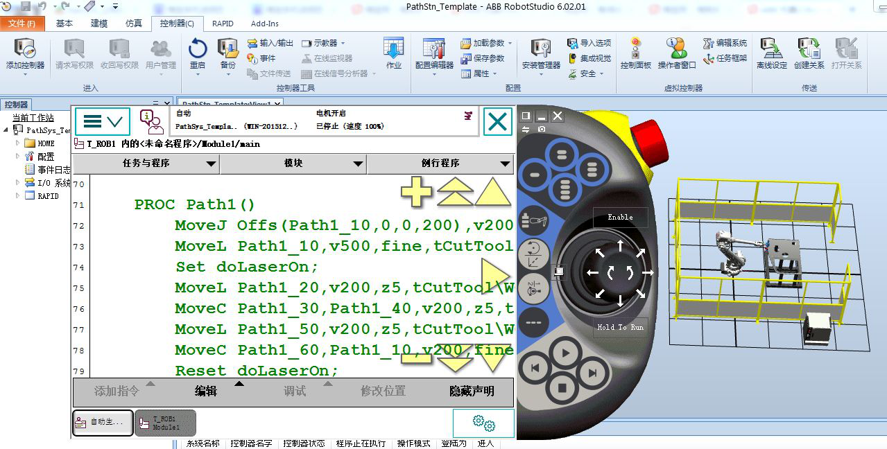 （PPT-基础技能）学习任务7 工业机器人基本指令及程序编写与调试